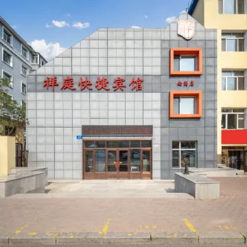 Harbin Xiangting Express Hotel Отели рядом с достопримечательностью «Харбинский инженерный университет»