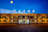 雲漫雅居飯店（烏蘭布統草原景區店） - 2 星級