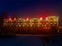 Chayouhouqi Zhongxing Hotel - واي فاي