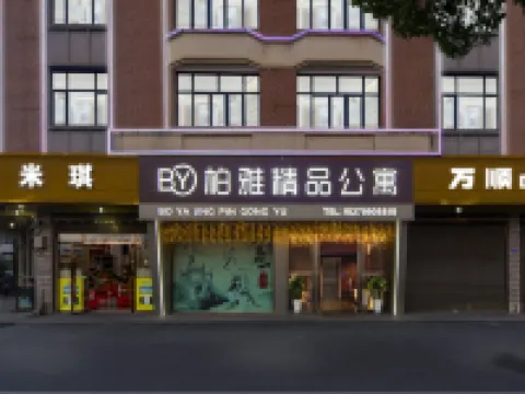 柏雅精品公寓（高鐵站） 鄰近毛家灣文化村的酒店