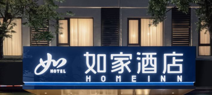 Home Inn · NEO (Huaya Happy City Wanning High - speed Railway Station Branch) Hotels in Wanning