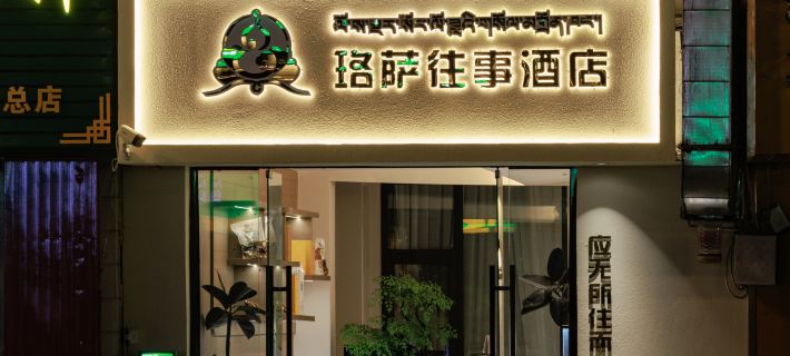 Luosa Past Oxygen-enriched Hotel (Barkhor Street Jokhang Temple) Hotels in Lhasa