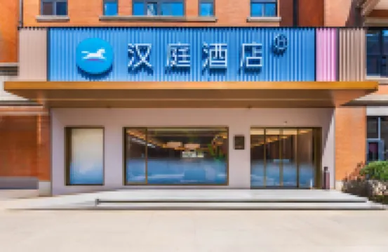 HanTing Hotel (Wuhan Jianghan Road Pedestrian Street Jiqing Street) โรงแรมใกล้ถนนจี๋ชิง