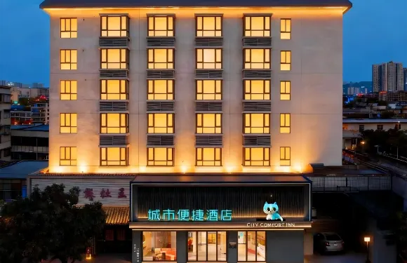 城市便捷酒店（黃梅客運站店）