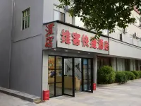 維客快捷酒店（深圳寶安國際機場T3客運大樓後瑞地鐵站店） 鄰近深圳機場站的酒店