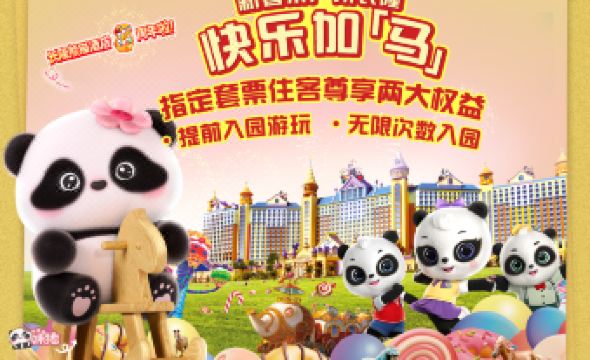 Chimelong Panda Hotel