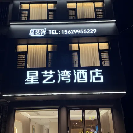 Xingyiwan Hotel