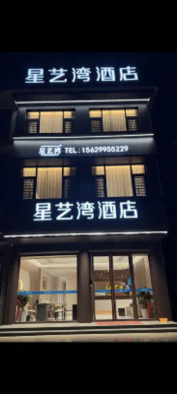 Xingyiwan Hotel
