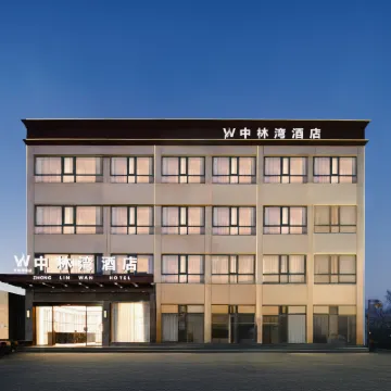 中林灣酒店（南陽火車站武侯祠店） 鄰近諸葛草廬的酒店