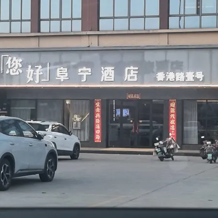 Ninhao Funing Hotel (Yancheng Funing Xianggang Road Bus Terminal Branch)