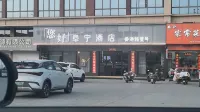 Ninhao Funing Hotel (Yancheng Funing Xianggang Road Bus Terminal Branch)
