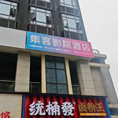 Jike Movie Homestay (Longhua Subway Station)