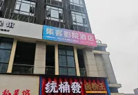 Jike Movie Homestay (Longhua Subway Station)