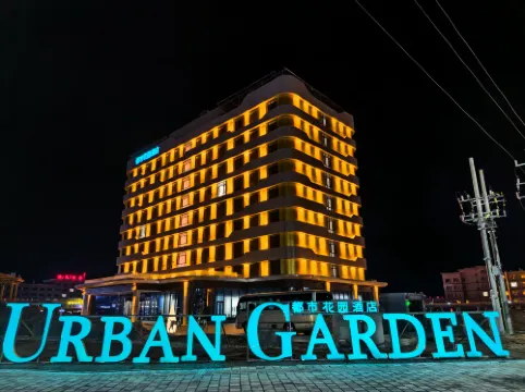 都會花園酒店(金塔航天鎮店)