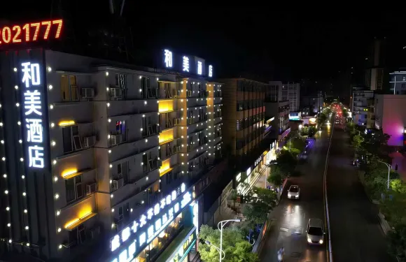 和美酒店（玉溪聶耳公園小廟街店）