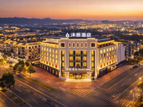 Muchen Hotel Shangrao (Shangrao high-speed railway station Branch)