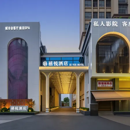 禧悅酒店(赤壁北站店)