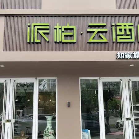Home Paibo · Yun Hotel (Suixi Hengda)