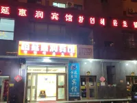 Hengyan Huirun Hotel (Yanji High-Speed Railway Station Stadium) Hotels near Yanji Chaoyangchuan International Airport