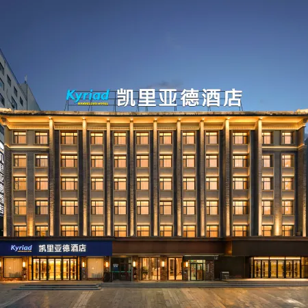 Kyriad Hotel (Weihai Xingfumen Weigao Square)
