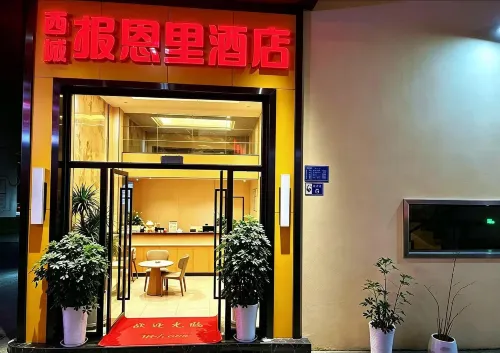 Pingwu Xicheng Baoenli Hotel - เปิดใหม่