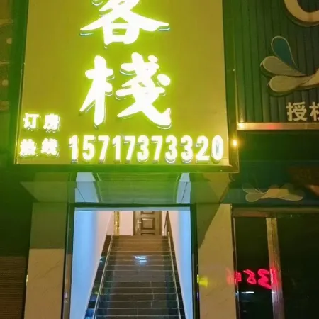 Heping Inn