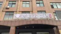 Ru Jia Pebble Hotel (Houxiang Town, Danyang City) Hotels near Danyang Houxiang Passenger Transport Terminal