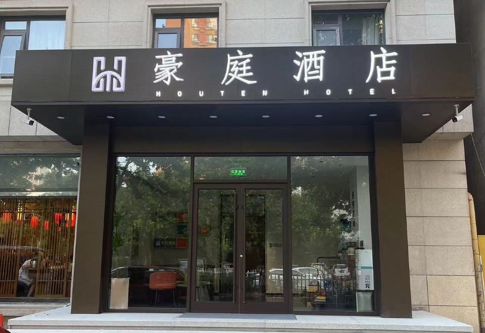 Beijing Haoting Hotel Images