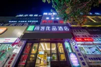 Shangke Youpin Hotel (Xianyang Lake Beiping Street Branch) 셴양후 2기 시류잉 주변 호텔