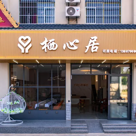 Xishuangbanna Jinghong Qixin Juzhuju B&B (Gasa Airport High-speed Railway Store)