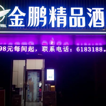 Shehong Jinpeng Boutique Hotel