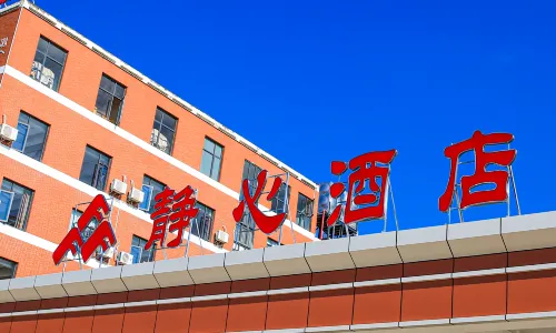 蒙自靜心飯店