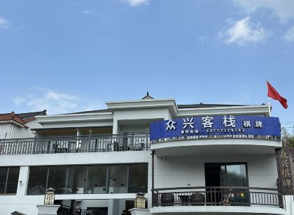 Zhongxing · Aerobic Forest Luxury Leisure Resort Homestay