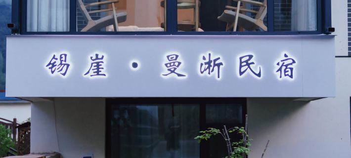 Xiya · Manxi Homestay Hotels in Lingchuan