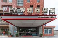 Home Inn Select Hotel (Ningjing Road, Binjiang Development Zone, Nanjing) Hotels in Nanjing