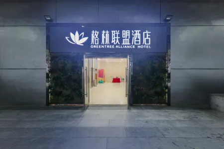 GreenTree Alliance Hotel (Shenzhen North Station)