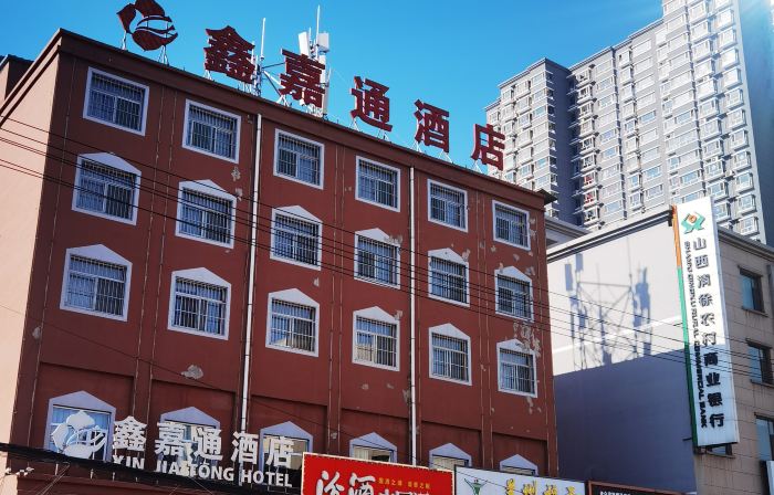 Qingxu Xinjiatong Hotel