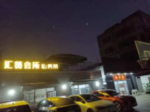 滙賢民宿（東莞厚街店）