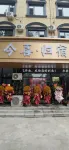 happy home hotel Hotels in Gaoyi