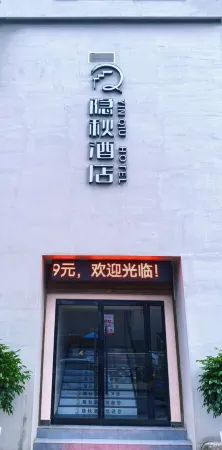 Yinqiu Hotel (Binjiang Park Branch)