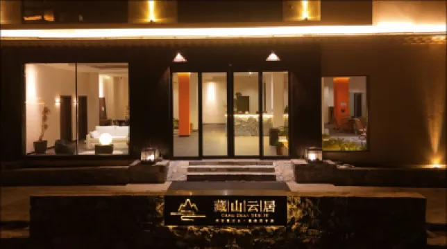 德欽藏山雲居酒店（飛來寺景區店） 鄰近梅里雪山國家公園景區-日照金山的酒店