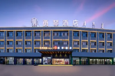 烏審旗勇琴飯店（圖克人民政府客運站店） 甘霖烏素旅遊區附近的飯店