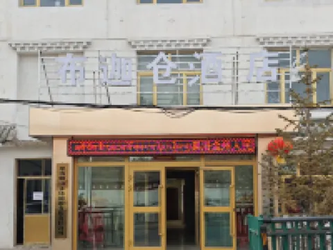 Bujia Cang Hotel Hotels near Qinghai Golog Gesa'er Museum