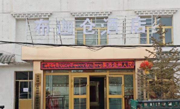 Bujia Cang Hotel