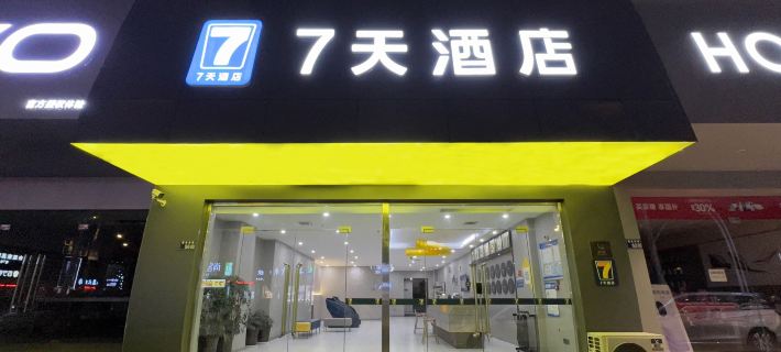 7Days Inn Hotel (Gaoping Jianshe Nan Road Hongqi Shenghuo Square) Отели в г. Гаопин