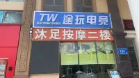 Huizhou Electronic Sports Tuwan E-Sports Hotel (Danshui Tiananli)