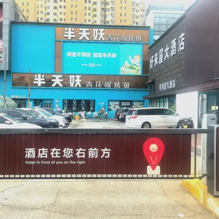 Haolaiwu Grand Hotel (Baoding Gaobeidian Baigou International Trade City)