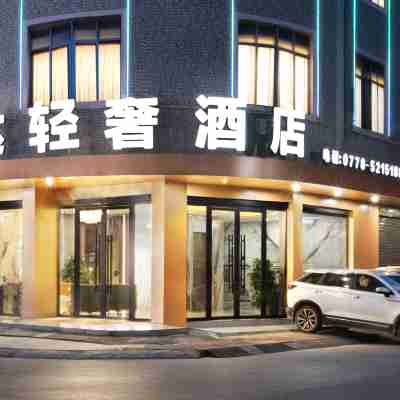 都安尚達輕奢飯店 Hotel Exterior
