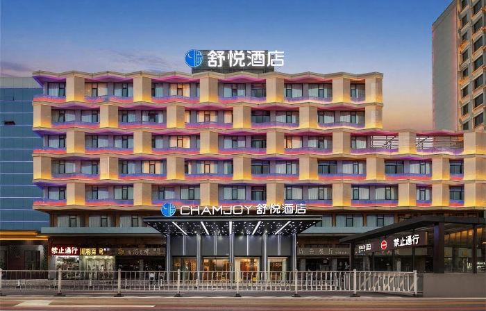 舒悅飯店（金華高鐵站永盛購物中心店）