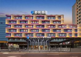 舒悦酒店（金華高鐵站永盛購物中心店）